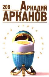 Книга 208 избранных страниц